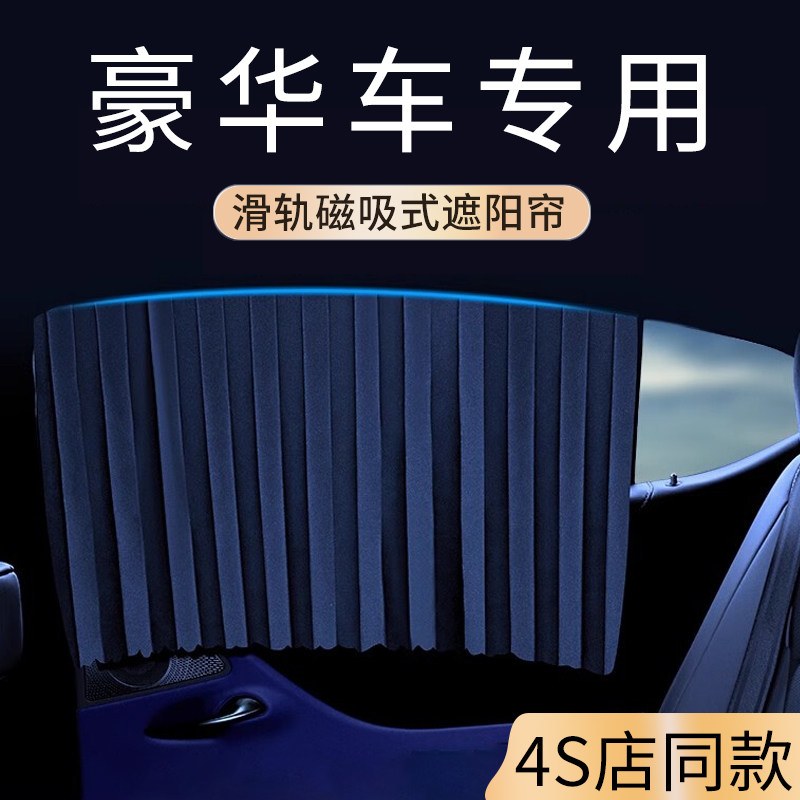 高端汽车遮阳帘车内隐私帘防晒隔热磁吸式窗帘伸缩滑轨遮光帘新款