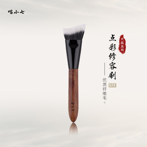 喵小七火狐573点彩修容刷V脸神器