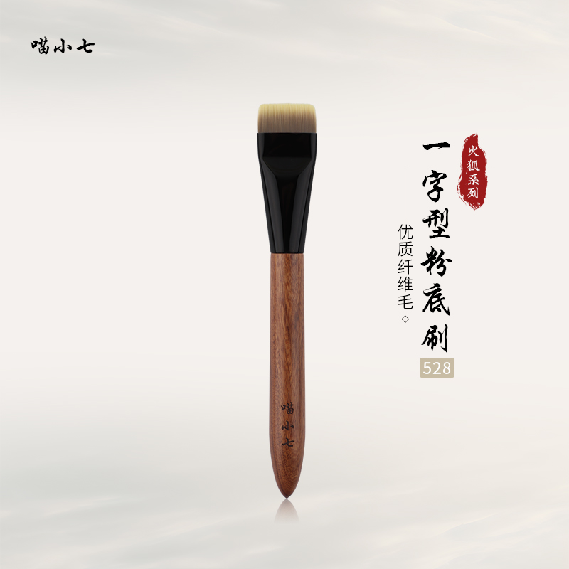 喵小七沧州红贵宝粉底刷