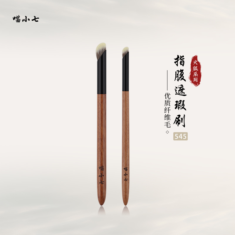 喵小七指腹遮瑕刷沧州手工刷老店