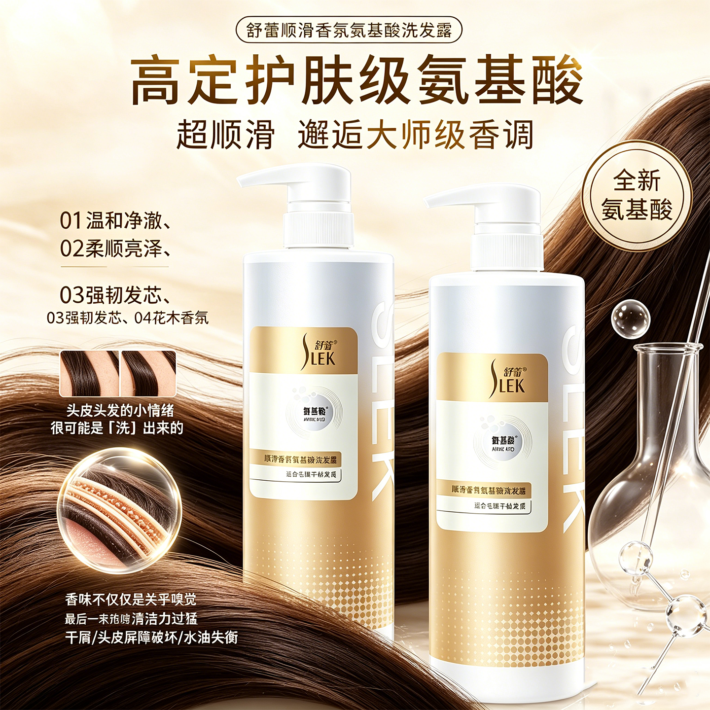 舒蕾顺滑香氛氨基酸洗发露750ml