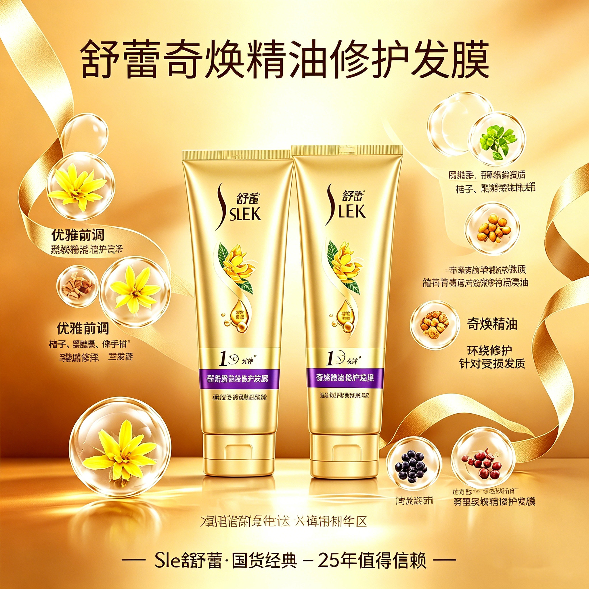 舒蕾奇焕精油修护发膜260g护发修复干枯烫染受损补水顺滑营养护理