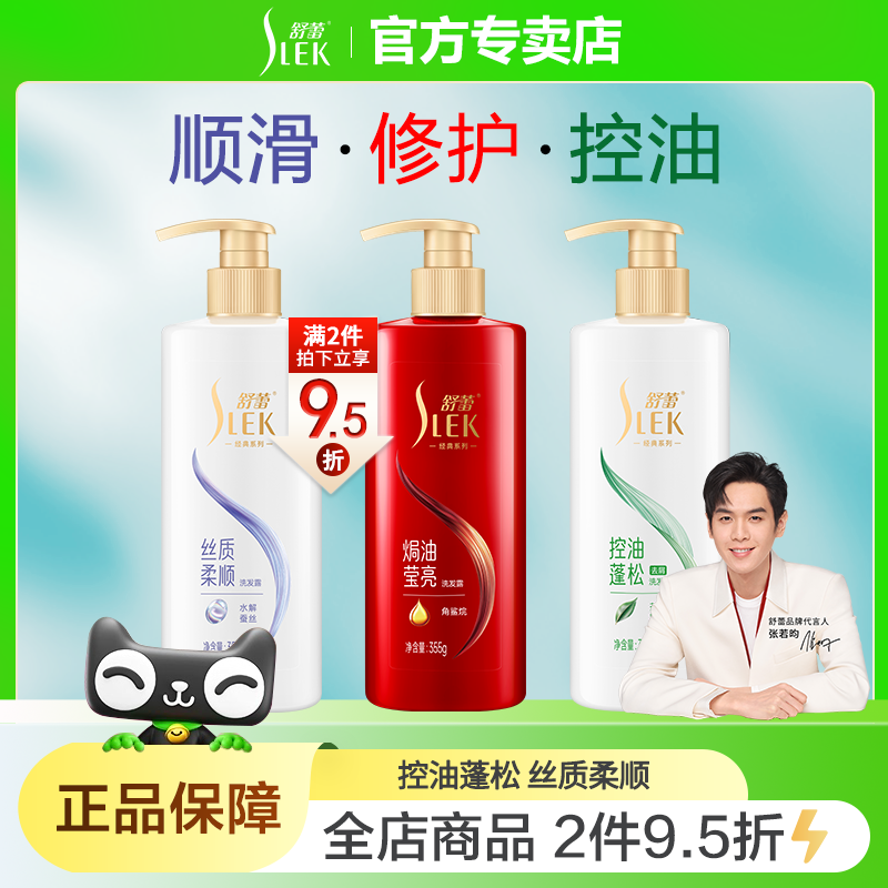 舒蕾控油蓬松洗发水355g