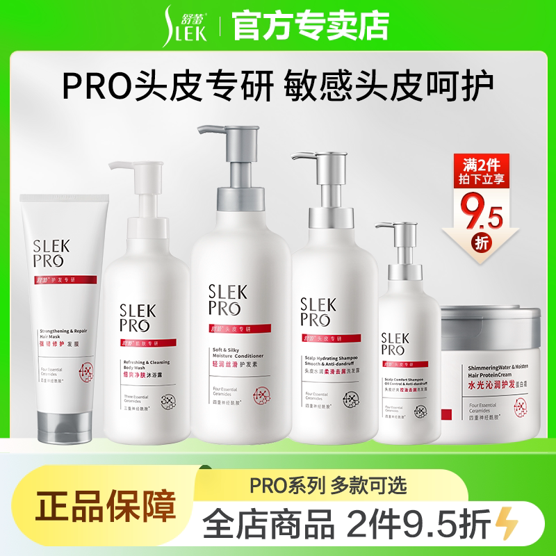 舒蕾Pro控油蓬松去屑氨基酸洗发水水润柔滑强韧修护护发素沐浴露