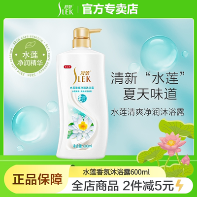 舒蕾水莲清爽净润沐浴露600ml