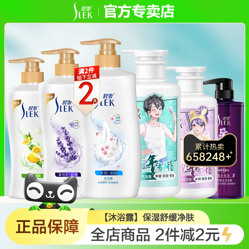 【回购TOP】舒蕾牛奶沐浴露1L