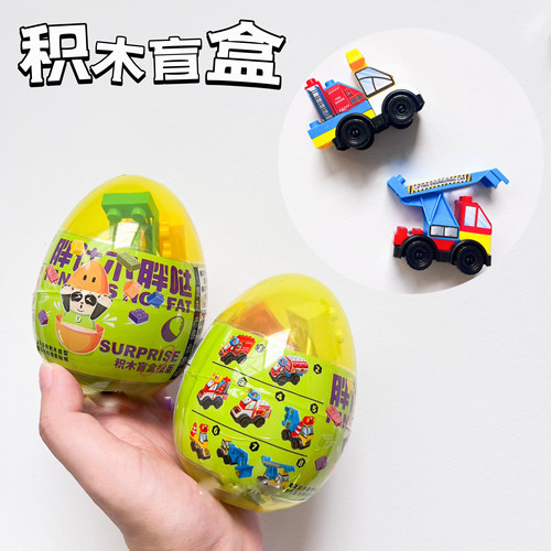 儿童大颗粒卡通扭蛋积木盲盒
