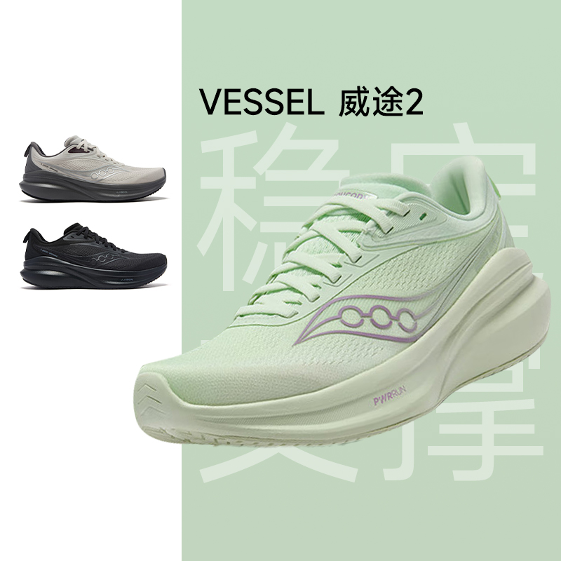 Saucony索康尼VESSEL威途2运动鞋