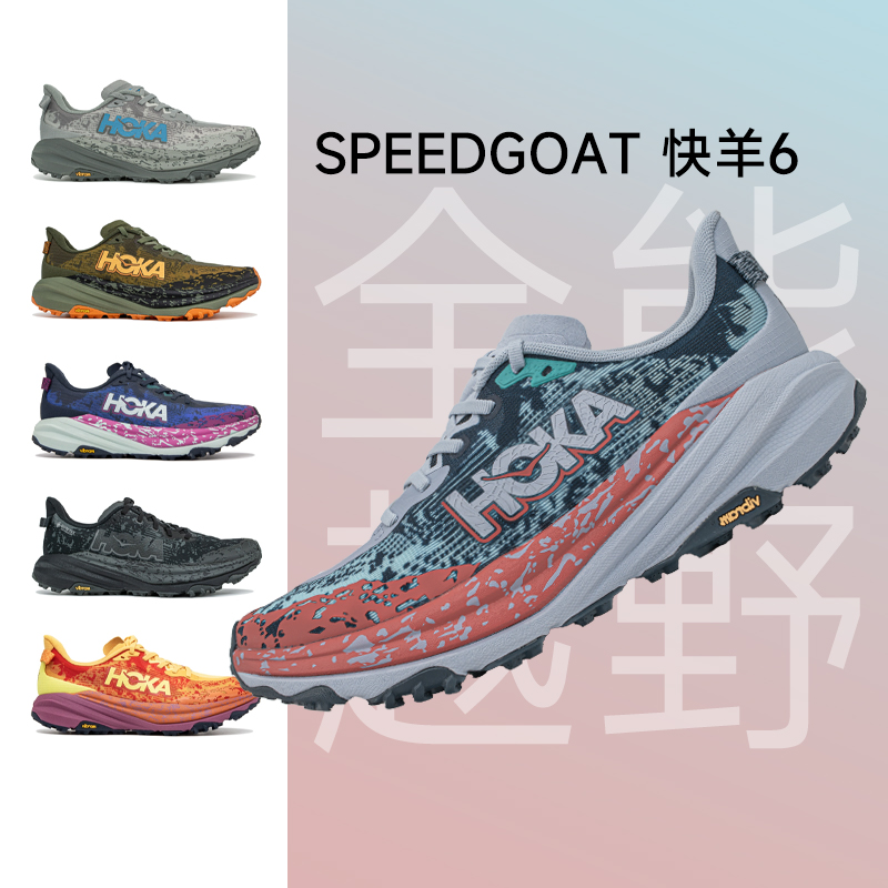 HOKAONEONESPEEDGOAT飞速羚羊6