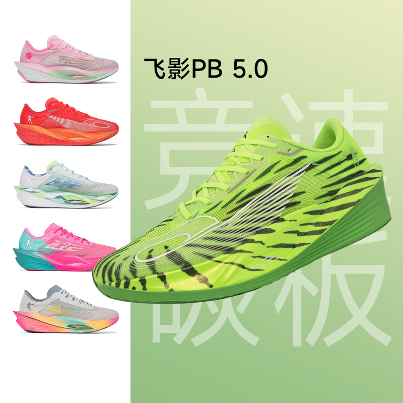 乔丹飞影PB5.0减震碳板跑鞋男款