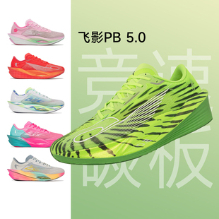 减震轻弹4.0 全掌碳板慢跑鞋 乔丹飞影PB 5.0男子马拉松竞速跑步鞋