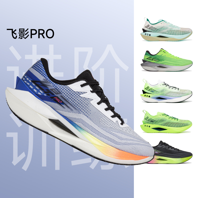 乔丹飞影PROSE碳板马拉松跑鞋