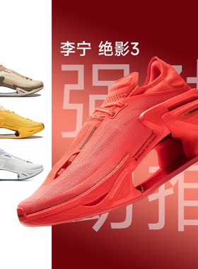 李宁绝影3代男子碳板跑鞋缓震运动鞋竞速跑步鞋大绝影三代正品