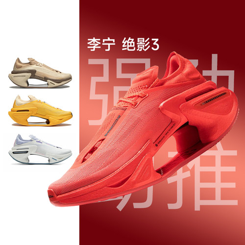 李宁大绝影3.0男子碳板跑鞋