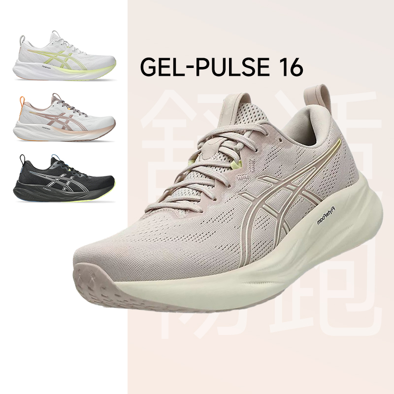 Gel-Pulse16女子新款减震跑鞋