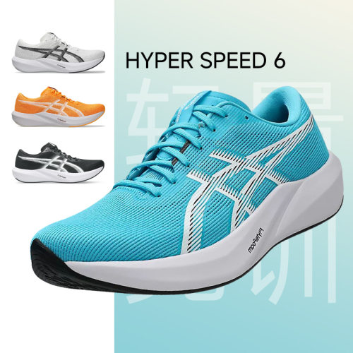 亚瑟士HYPERSPEED6竞速跑鞋