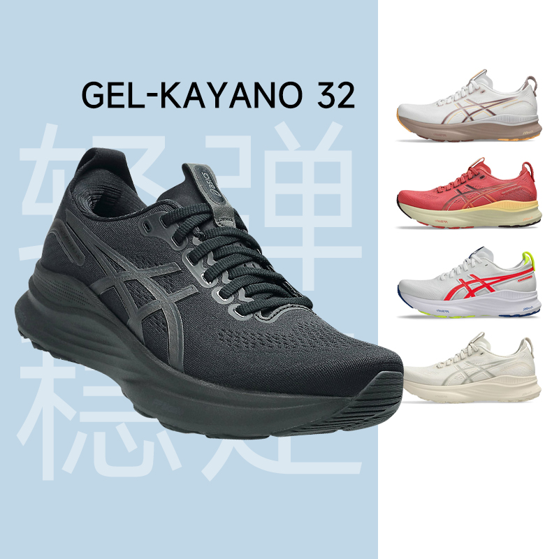 Asics亚瑟士GEL-KAYANO32跑步鞋