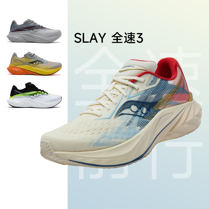Saucony索康尼Slay3全速跑鞋