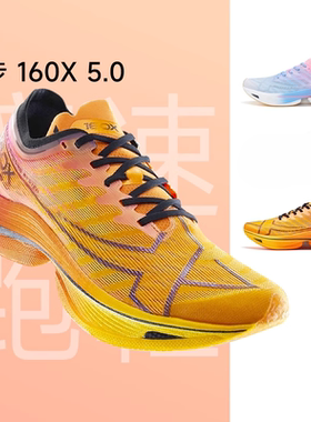 特步160X5.0 SE冠军竞速碳板跑鞋男女专业马拉松运动鞋回弹跑步鞋