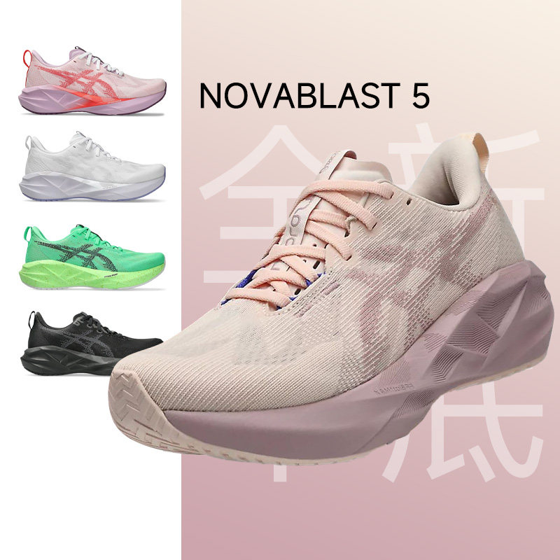 ASICS亚瑟士NOVABLAST 5 女子轻量缓震跑步鞋耐磨回弹运动鞋正品,运动鞋new,跑步鞋,淘宝优惠券,粉丝福利购,淘宝优惠卷