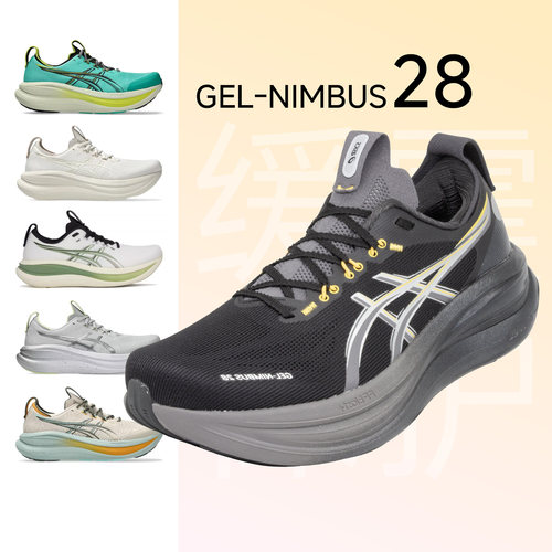 ASICS亚瑟士NIMBUS28男女跑鞋