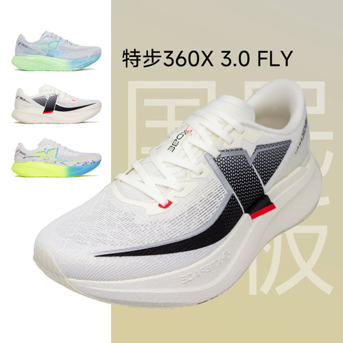 特步360X3.0FLY丨碳板跑鞋