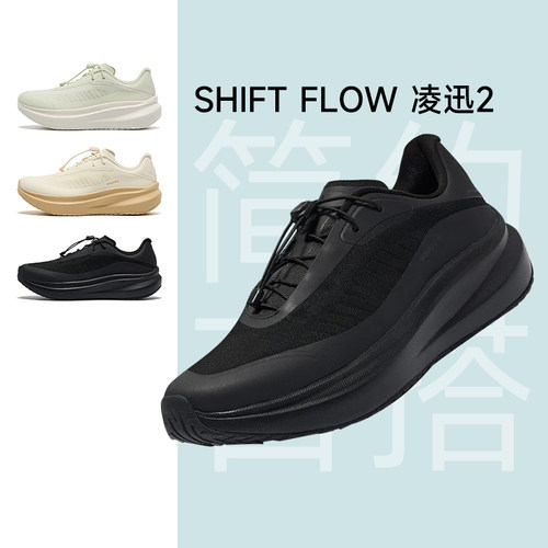 索康尼SHIFTFLOW2凌迅2跑步鞋