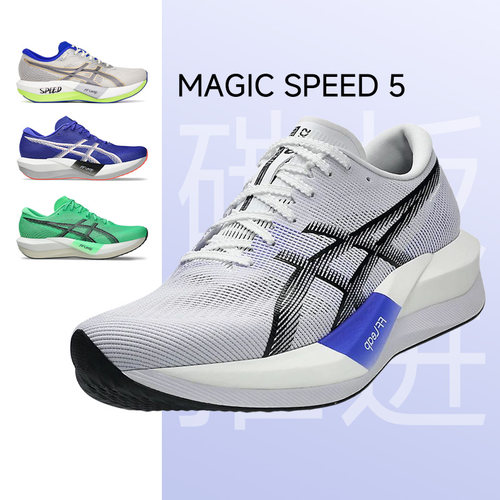 ASICS亚瑟士MAGICSPEED5