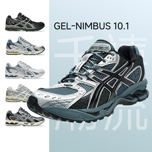 亚瑟士GEL-NIMBUS10.1百搭跑步鞋