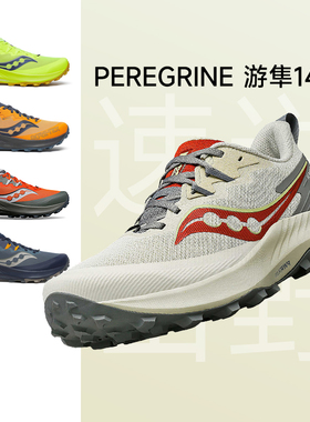【0元入会 首单立减】Saucony索康尼游隼PEREGRINE14男女越野跑鞋