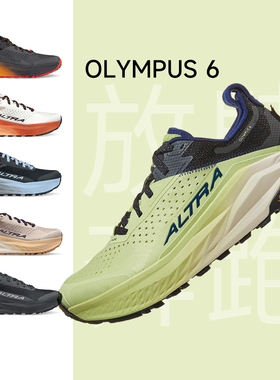【0元入会 首单立减】ALTRA奥创Olympus 6男女户外越野缓震跑步鞋