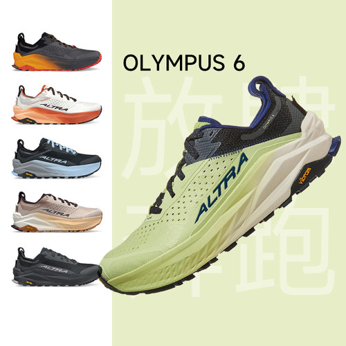 ALTRA奥创Olympus6越野跑步鞋