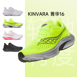 【0元入会 首单立减】Saucony索康尼菁华16男女支撑跑步鞋训练鞋