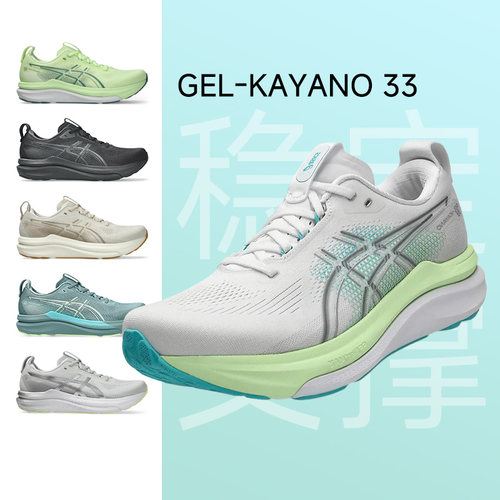 Asics亚瑟士新款跑步鞋KAYANO33