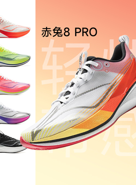 李宁赤兔8PRO跑步鞋男款轻量减震回弹新款慢跑专业运动鞋全掌䨻丝