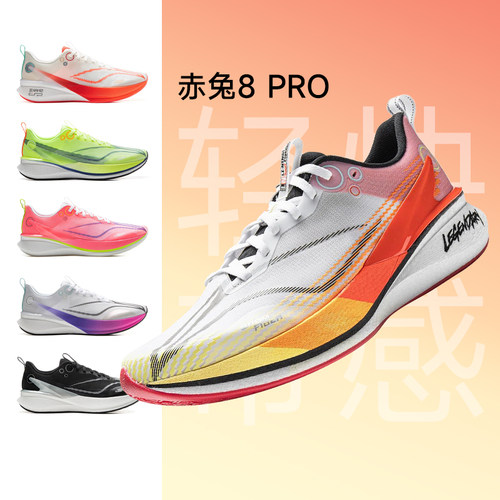 李宁赤兔8PRO新款男子竞速跑鞋