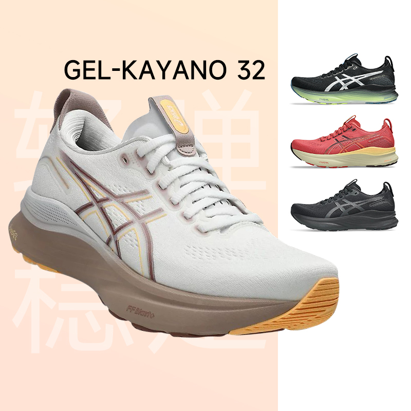 Asics亚瑟士KAYANO32跑步鞋