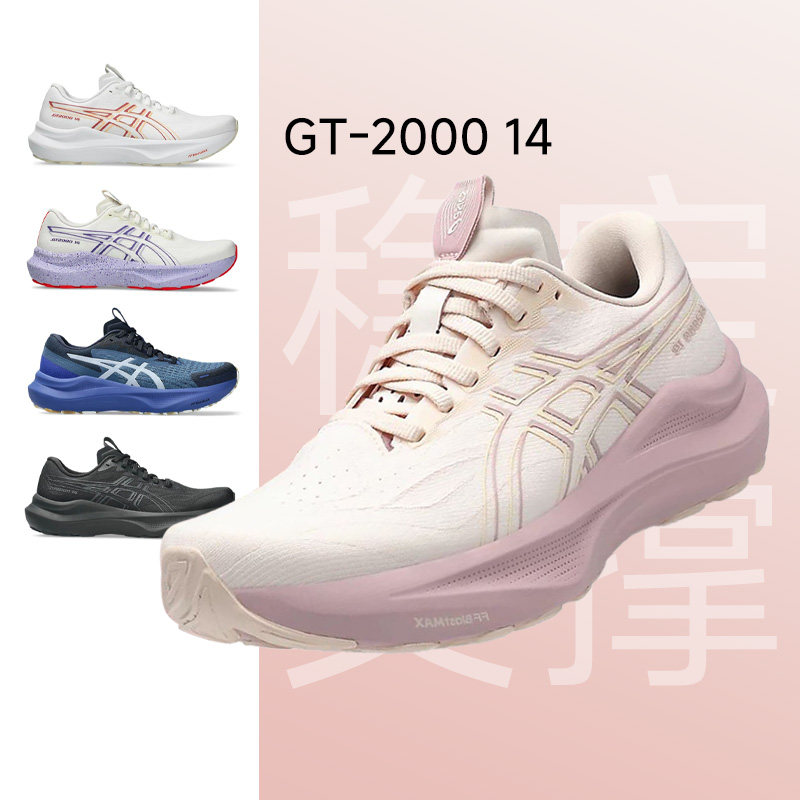 【势力周】ASICS亚瑟士GT2000 14女子跑鞋支撑跑步鞋宽楦13代
