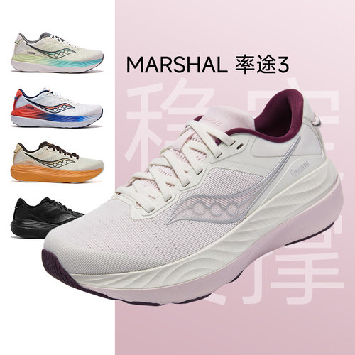 Saucony索康尼MARSHAL 3 率途3稳定支撑训练舒适男女运动鞋马拉松