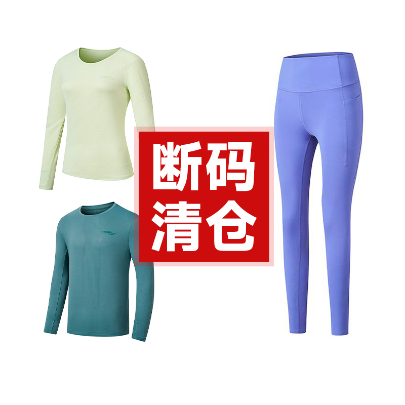 【清仓】SAUCONY/索康尼特价服饰男女跑步袜外套长裤长袖