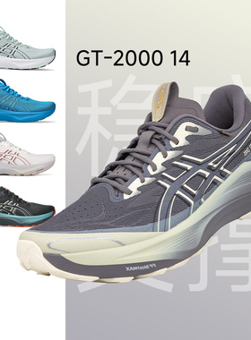 ASICS亚瑟士GT2000 14男 女款跑步鞋稳定支撑跑步鞋缓震运动鞋