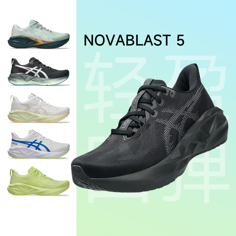 ASICS亚瑟士NOVABLAST5