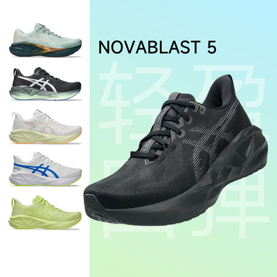 ASICS亚瑟士NOVABLAST 5男子跑步鞋轻量缓震透气回弹马拉松运动鞋