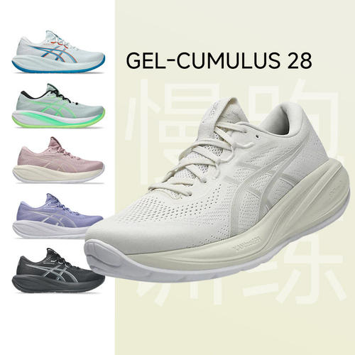 亚瑟士GEL-CUMULUS28