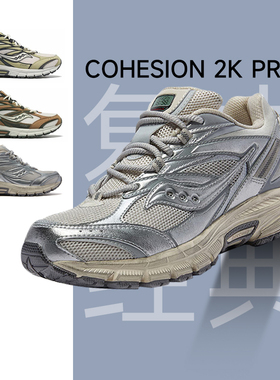 【0元入会 首单立减】Saucony索康尼COHESION 2K PRM复古休闲鞋