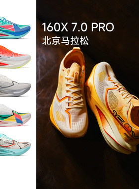 160X7.0PRO特步冠军竞速碳板跑步鞋男子专业马拉松运动鞋透气回弹