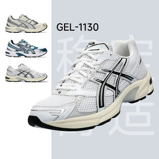 ASICS亚瑟士GEL-1130 复古减震跑步鞋中性潮流透气运动休闲鞋