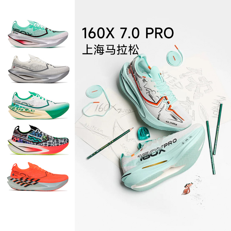 160X7.0PRO马拉松竞速专业跑鞋