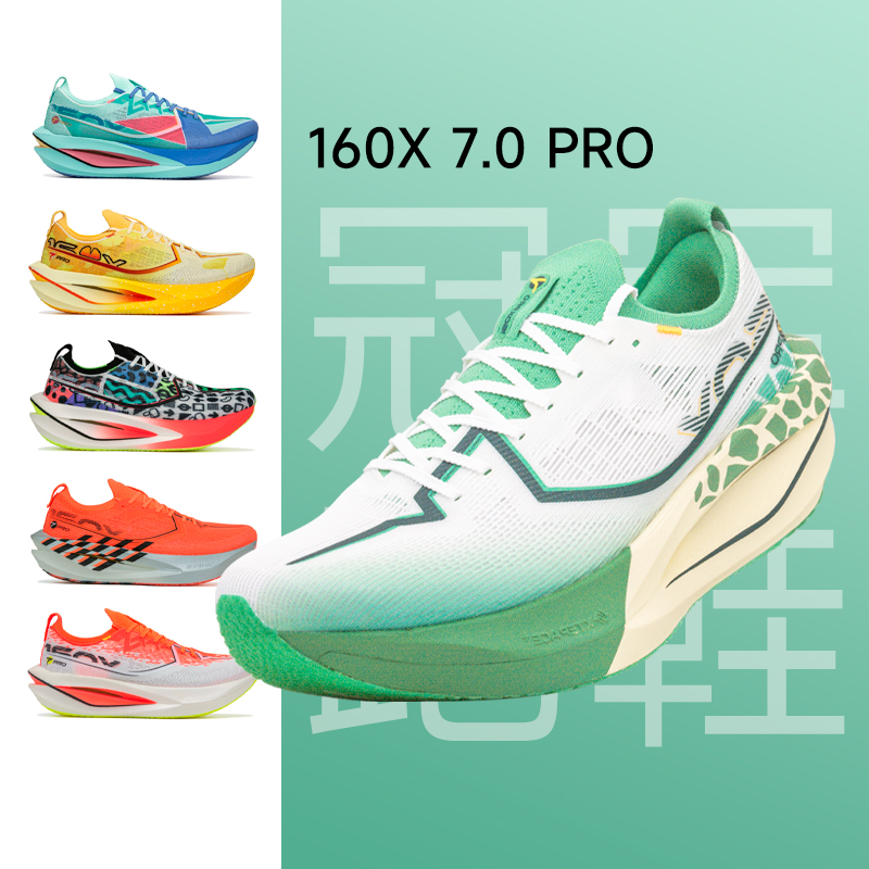 160X7.0PRO马拉松竞速专业跑鞋