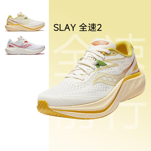 索康尼slay全速2碳板回弹跑鞋